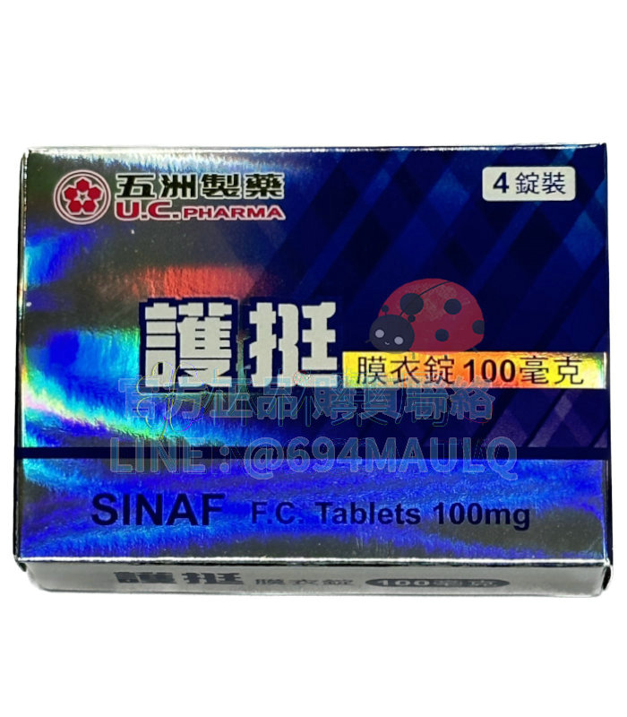 護挺膜衣錠 Sinaf 100mg 治療勃起功能障礙 五洲製藥